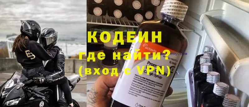 Codein Purple Drank  Одинцово 