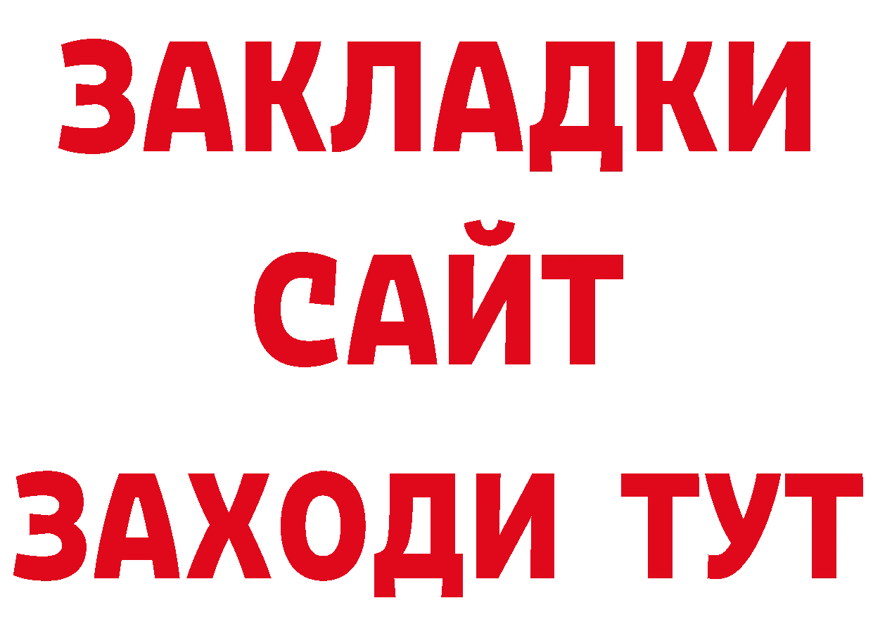 БУТИРАТ вода рабочий сайт нарко площадка МЕГА Одинцово